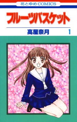 Cover of Fruits Basket
