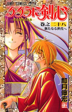 Cover of Rurouni Kenshin