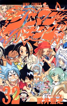 Cover of Shaman King