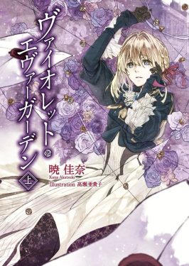 Cover of Violet Evergarden