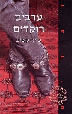 Cover of Dancing Arabs