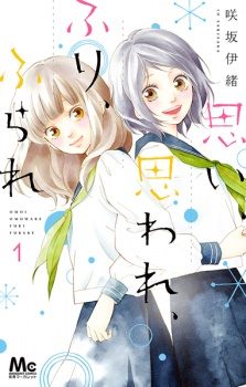 Cover of Omoi, Omoware, Furi, Furare