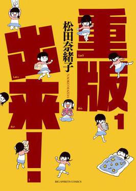 Cover of Jūhan Shuttai!
