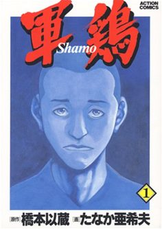Cover of Shamo