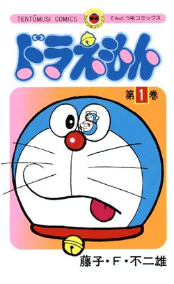 Cover of Doraemon