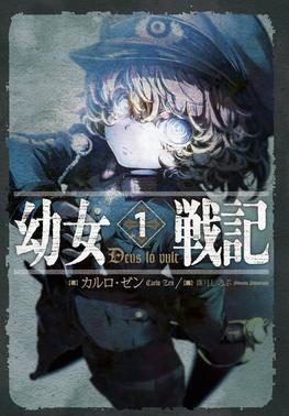 Cover of The Saga of Tanya the Evil
