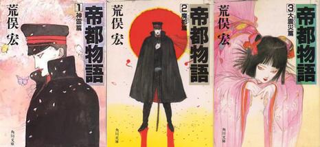 Cover of Teito Monogatari