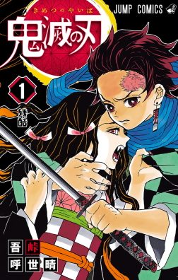 Cover of Demon Slayer: Kimetsu no Yaiba