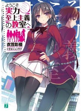 Cover of Classroom of the Elite