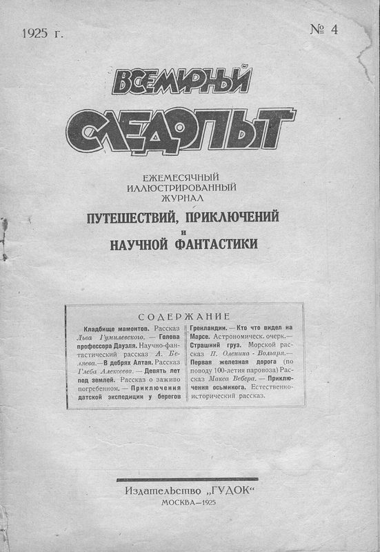 Cover of Professor Dowell's Head