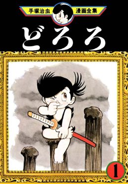 Cover of Dororo