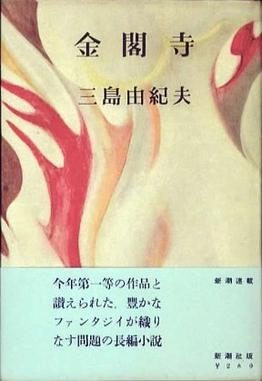 Cover of The Temple of the Golden Pavilion