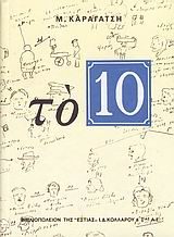 Cover of The 10