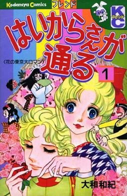Cover of Haikara-San: Here Comes Miss Modern