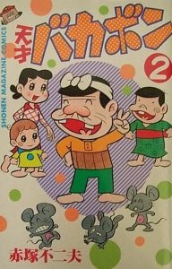 Cover of Tensai Bakabon