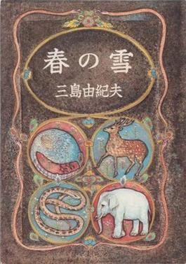 Cover of Spring Snow