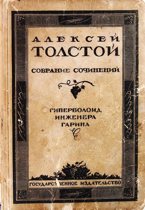 Cover of The Garin Death Ray