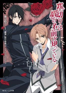 Cover of Betrayal Knows My Name