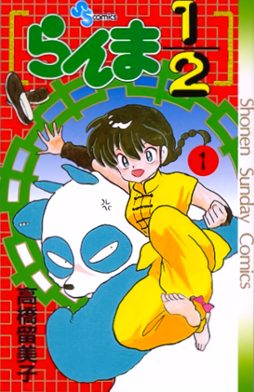 Cover of Ranma ½