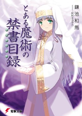 Cover of A Certain Magical Index