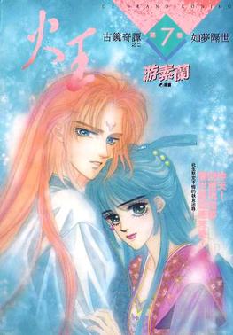 Cover of The King of Blaze