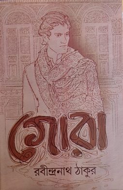 Cover of Gora