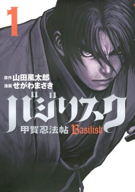 Cover of Basilisk