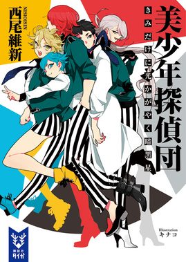 Cover of Pretty Boy Detective Club
