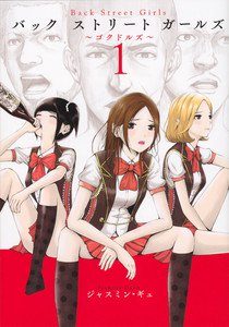Cover of Back Street Girls