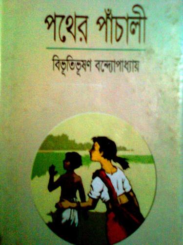 Cover of Pather Panchali