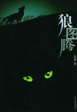 Cover of Wolf Totem