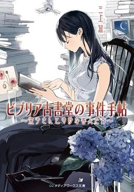 Cover of The Case Files of Biblia Bookstore