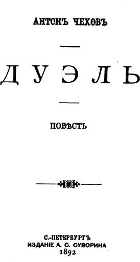Cover of The Duel
