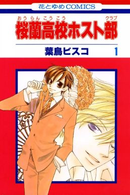 Cover of Ouran High School Host Club