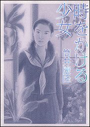 Cover of The Girl Who Leapt Through Time