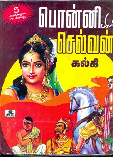 Cover of Ponniyin Selvan