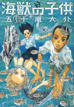 Cover of Children of the Sea