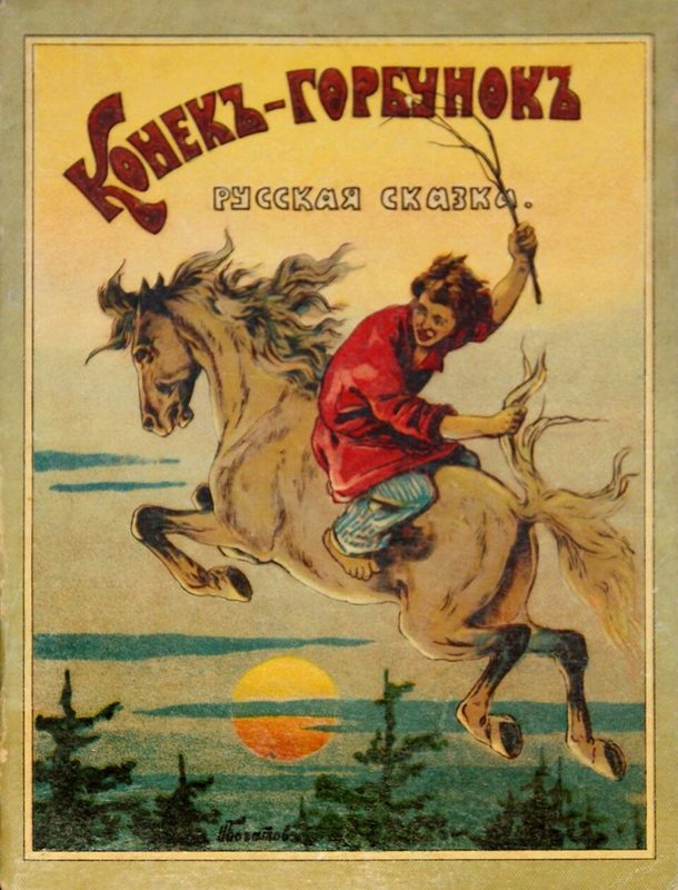 Cover of The Little Humpbacked Horse