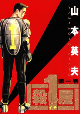 Cover of Ichi the Killer
