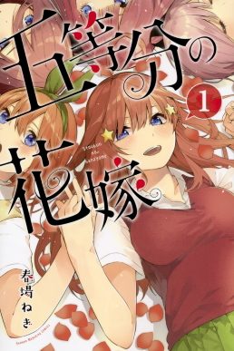 Cover of The Quintessential Quintuplets