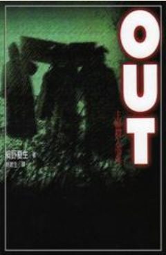 Cover of Out