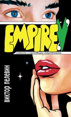 Cover of Empire V