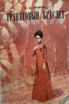 Cover of The Bracelet of Garnets