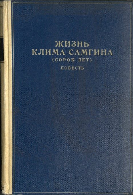 Cover of The Life of Klim Samgin