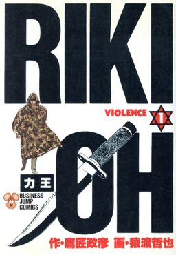 Cover of Riki-Oh