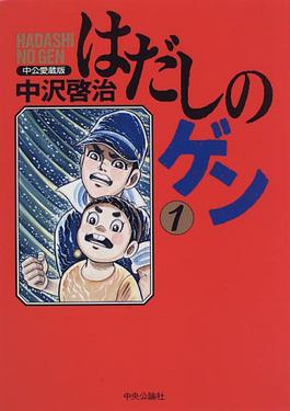 Cover of Barefoot Gen