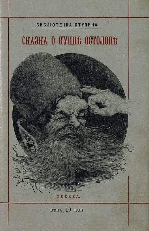 Cover of The Tale of the Priest and of His Workman Balda