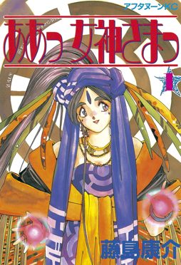Cover of Oh My Goddess!