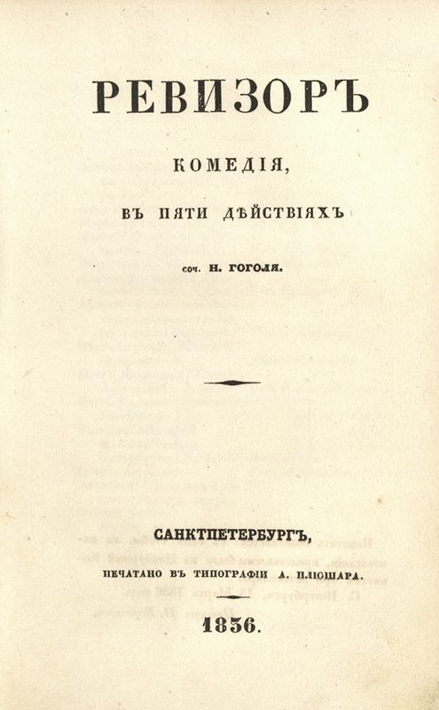 Cover of The Government Inspector