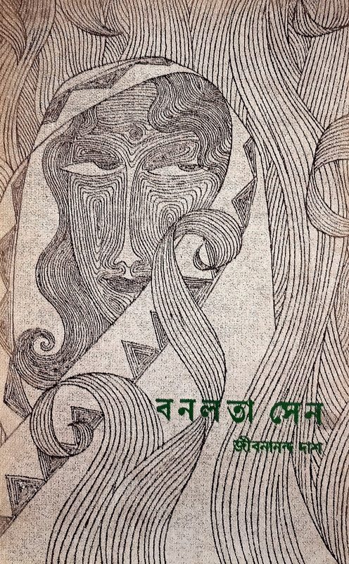 Cover of Banalata Sen